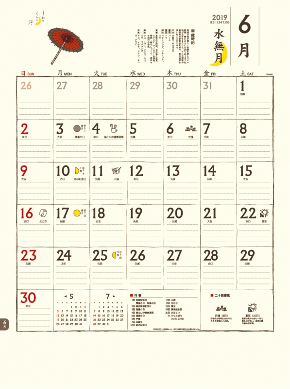 ナツメカズキ サイン会 限定 2019カレンダー ナツメカズキ サイン会 限定 2019カレンダー