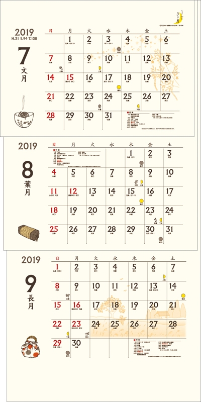 ちょっと和な3ヶ月 上から順タイプ 2019年カレンダー 2019年