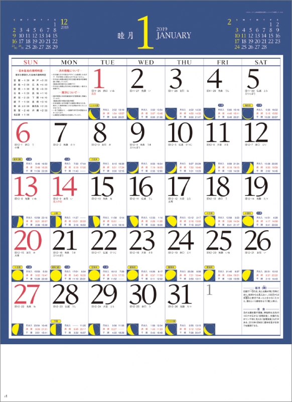 月暦 19年カレンダー 19年カレンダー Hmv Books Online 19cl1014