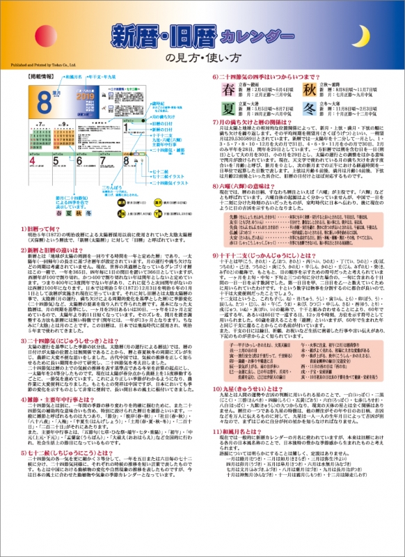 新暦 旧暦 19年カレンダー 19年カレンダー Hmv Books Online 19cl1018