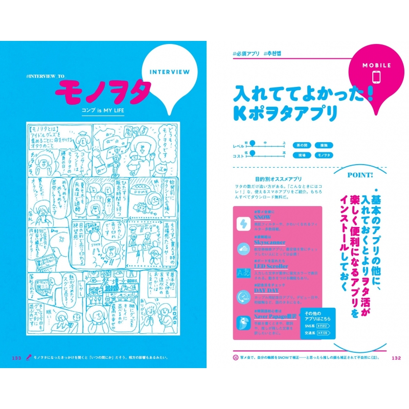 K‐POP MANIA GUIDE : 朝日新聞出版 | HMV&BOOKS online - 9784023339521
