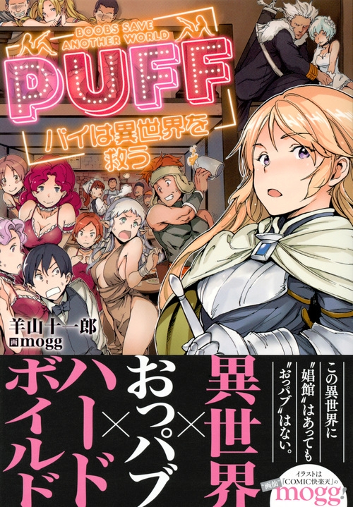 Puff パイは異世界を救う 星海社fictions 羊山十一郎 Hmv Books Online