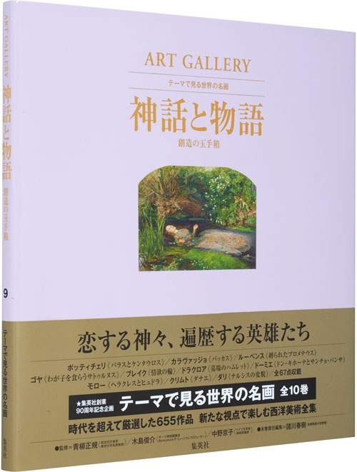 【美品全10巻セット】ART GALLERY テーマで見る世界の名画 全巻セット Art Gallery テーマで見る世界の名画 全10巻完結セット