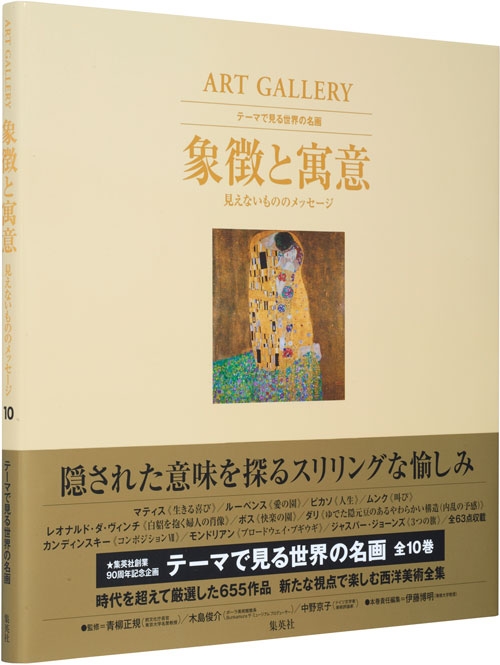 ART GALLERY テーマで見る世界の名画 全10巻完結セット