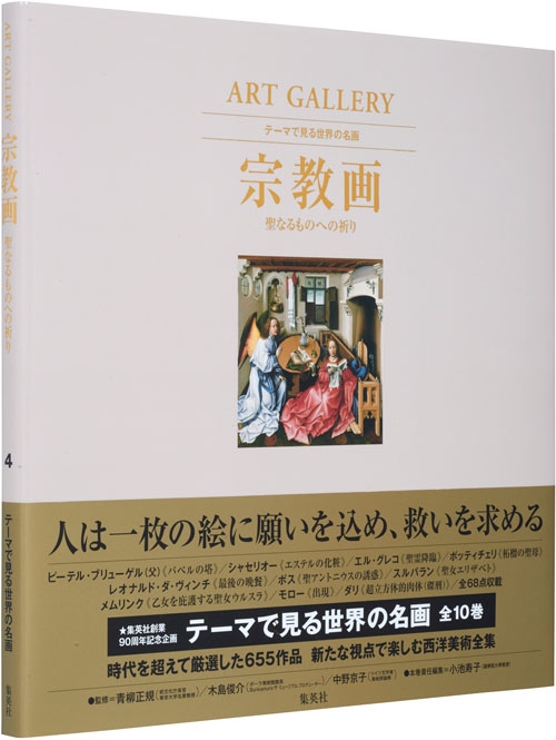 【美品全10巻セット】ART GALLERY テーマで見る世界の名画 全巻セット 51I1qweuJsL._UF1000,1000_QL80_.jpg