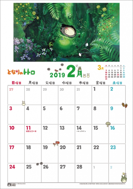 となりのトトロ / 2019年カレンダー : となりのトトロ | HMV&BOOKS
