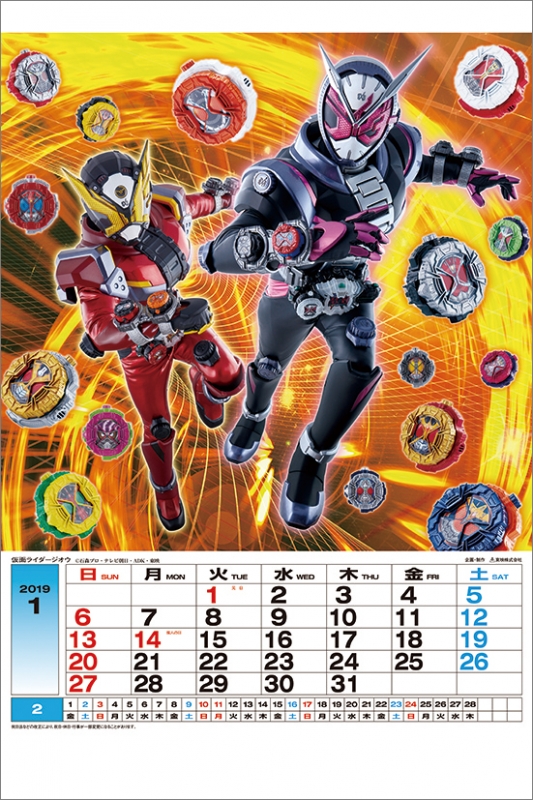 オファー 2019 年カレンダー ポスター仮面ライダー