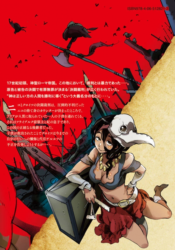決闘裁判 3 ヤングマガジンkc 宮下裕樹 Hmv Books Online