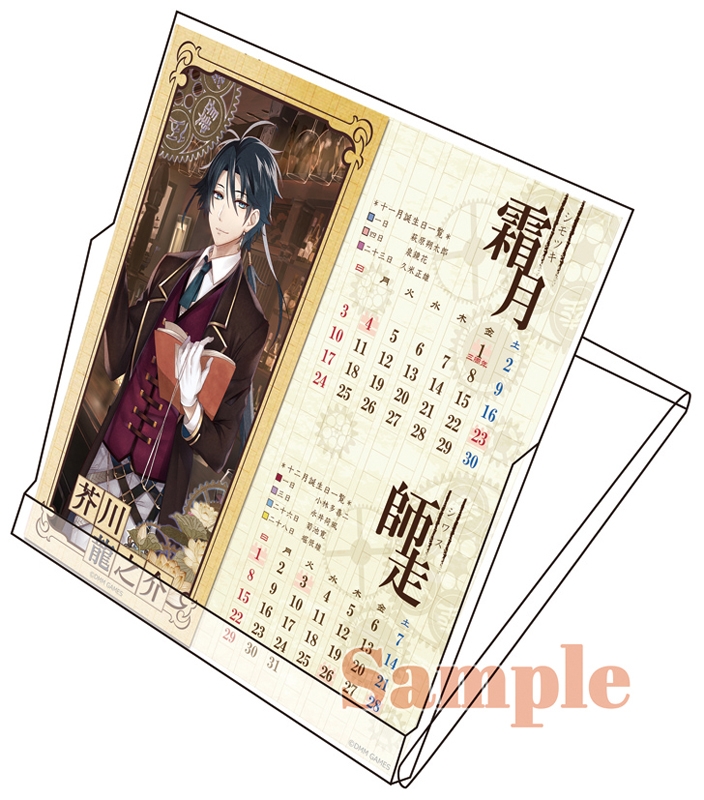 文豪とアルケミスト は 19年卓上カレンダー 文豪とアルケミスト Hmv Books Online 19cl111