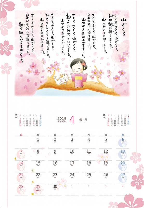 金子みすゞ 花のたましい 19年カレンダー 金子みすゞ Hmv Books Online 19cl427