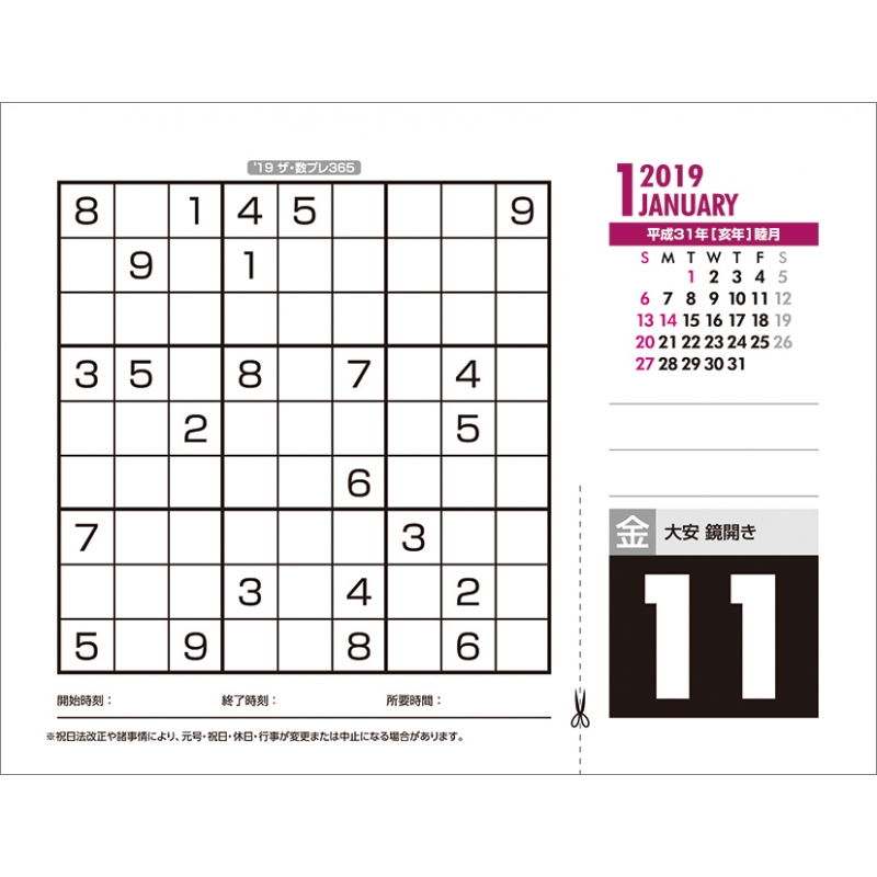 ザ・数プレ365 / 2019年カレンダー : 2019年カレンダー | HMV&BOOKS