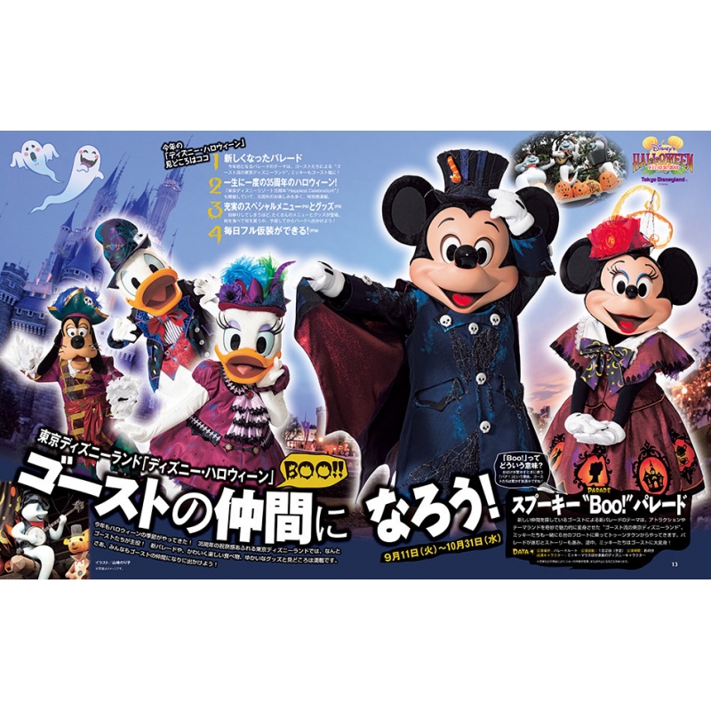 ディズニーハロウィーン大特集号 Disney Fan (ディズニーファン)2018年