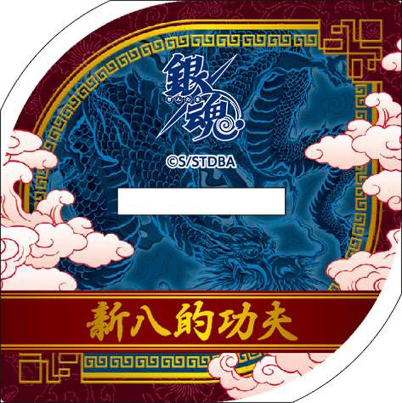 アクリルスタンド / カンフー風 新八 銀魂 : 銀魂 | HMV&BOOKS