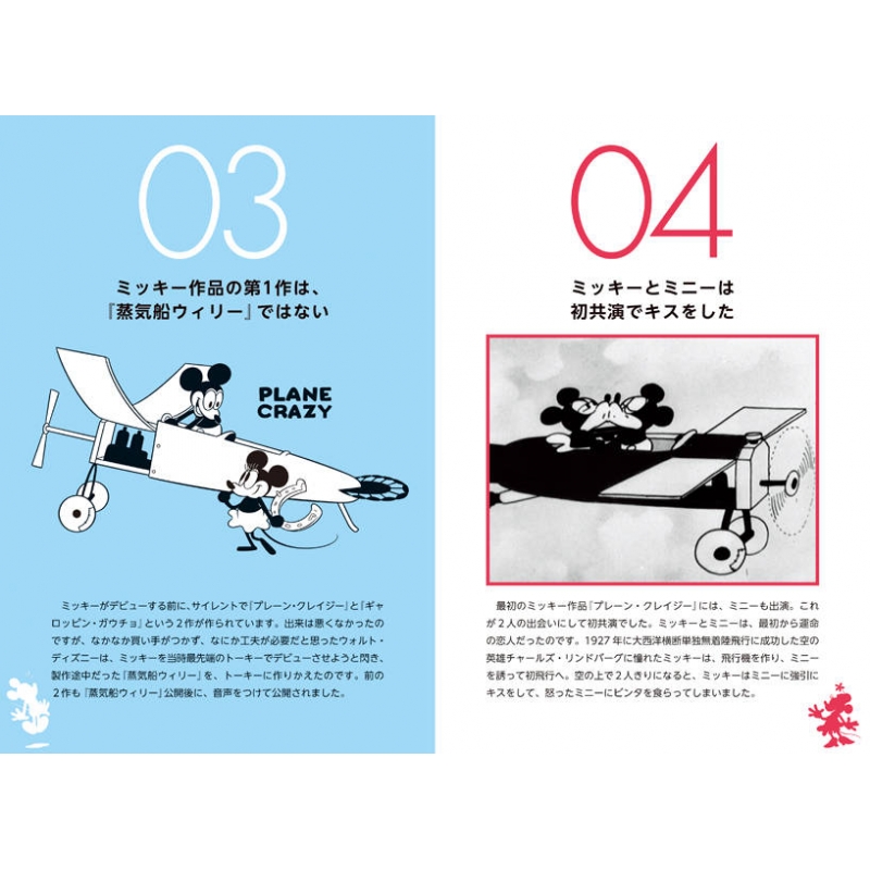 Disney ミッキーマウス90のひみつ : 講談社 | HMV&BOOKS online