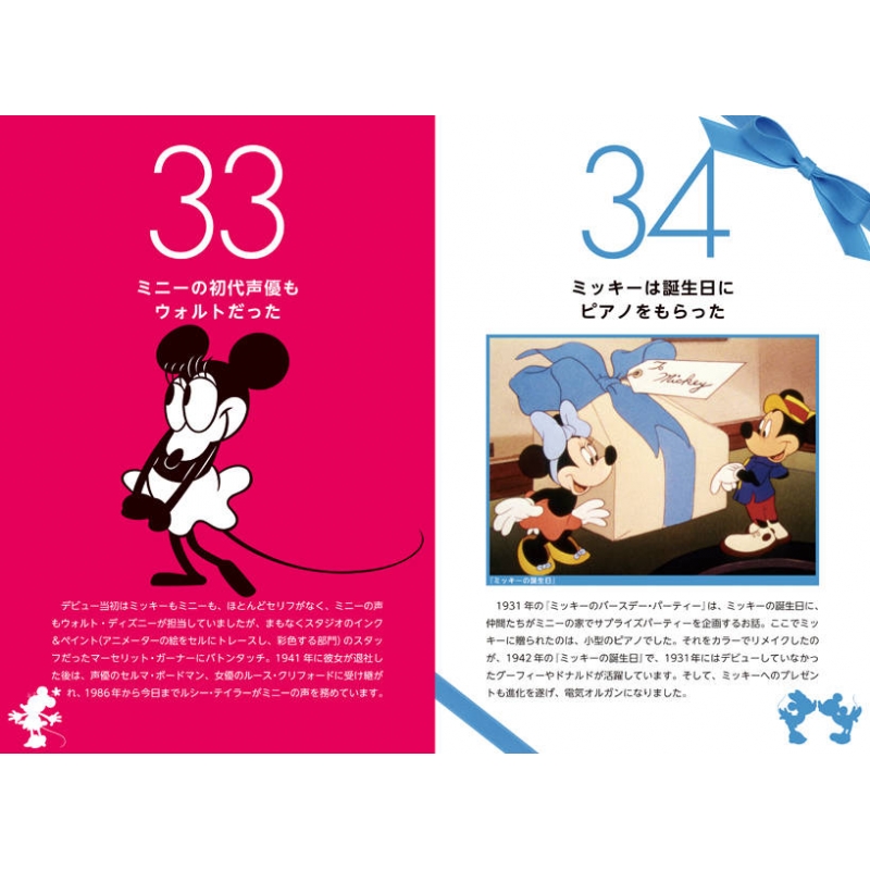 Disney ミッキーマウス90のひみつ : 講談社 | HMV&BOOKS online