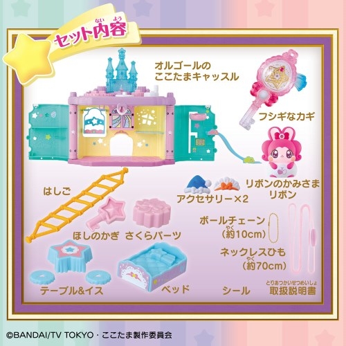 キラキラハッピー☆ ひらけ！ここたま リボンといっしょ！オルゴールの