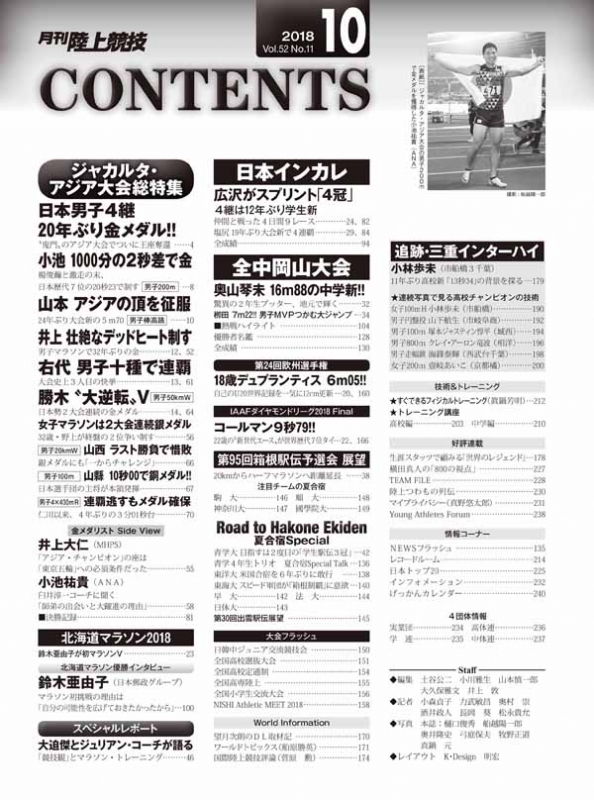 陸上競技 2018年 10月号 : 陸上競技編集部 | HMV&BOOKS online