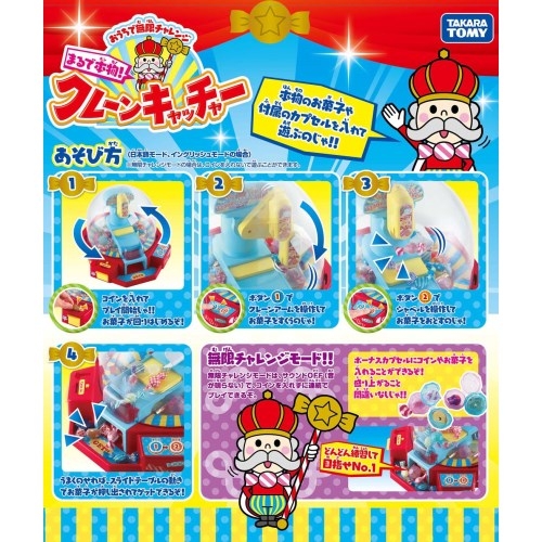 おうちで無限チャレンジ まるで本物 クレーンキャッチャー 初回版 Hmv Books Online おもちゃ