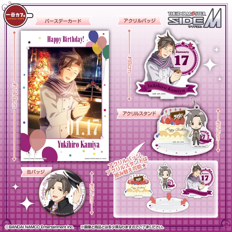 一番カフェ アイドルマスター Sidem Happy Birthday Winter Ver 神谷幸広 アイドルマスター Hmv Books Online 7310256111