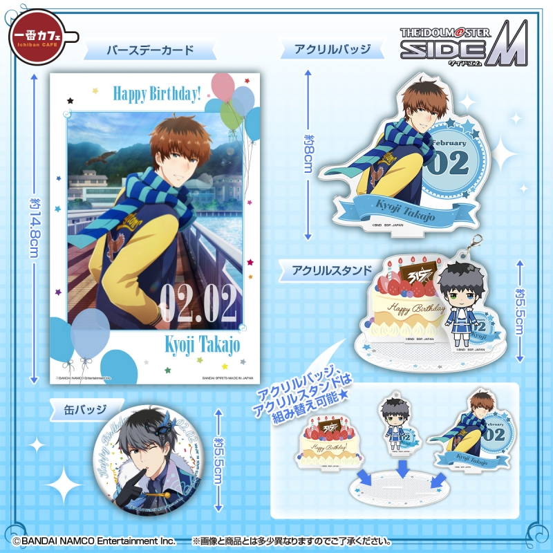 一番カフェ アイドルマスター Sidem Happy Birthday Winter Ver 鷹城恭二 アイドルマスター Hmv Books Online