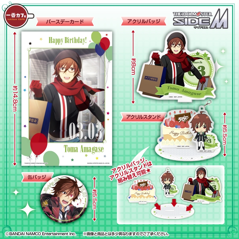 一番カフェ アイドルマスター Sidem Happy Birthday Winter Ver 天ヶ瀬冬馬 アイドルマスター Hmv Books Online