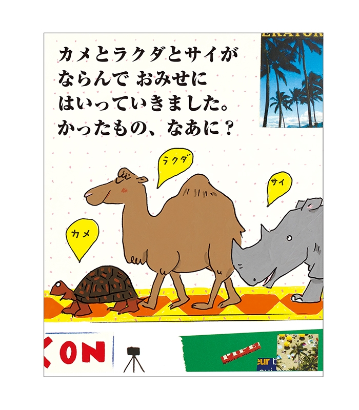 なぞなぞはじまるよ 2 おおなり修司 Hmv Books Online