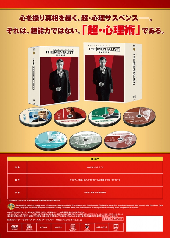 THE MENTALIST／メンタリスト ＜シーズン1-7＞ DVD全巻セット（36枚組 