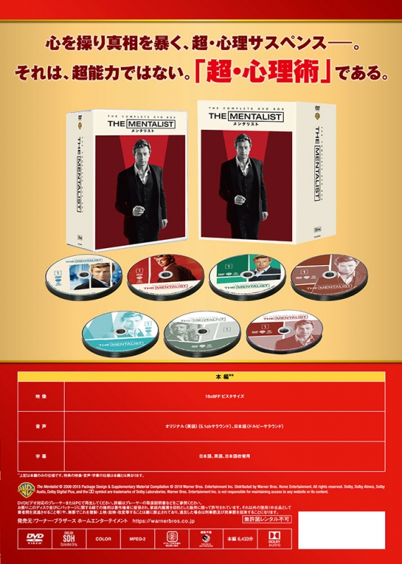 THE MENTALIST／メンタリスト ＜シーズン1-7＞ DVD全巻セット（36枚組