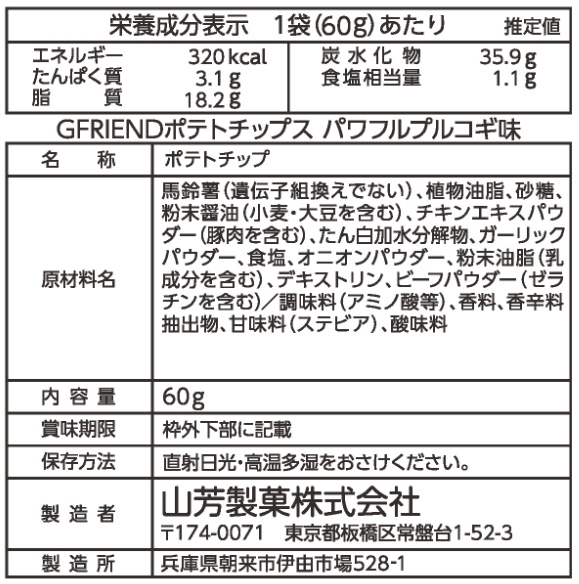 ポテトチップスgfriend パワフルプルコギ味 12個入り1box Gfriend Hmv Books Online