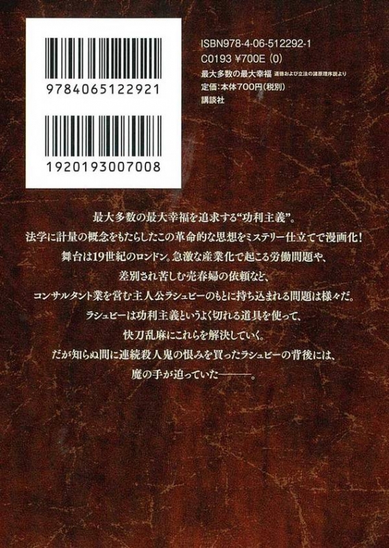 最大多数の最大幸福道徳および立法の諸原理序説より まんが学術文庫