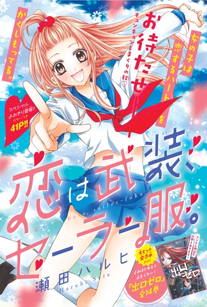 なかよし 2018年 11月号 : なかよし編集部 | HMV&BOOKS online
