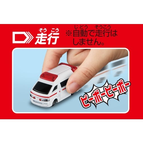 トミカ4D 06 トヨタ ハイメディック救急車 | HMV&BOOKS online - おもちゃ