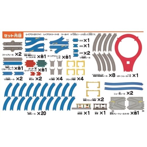 プラレール かっこよく電車を走らせよう！くみかえDXレールセット