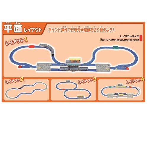 プラレール かっこよく電車を走らせよう！くみかえDXレールセット