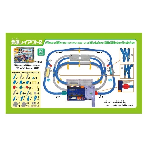 使用感少なめ・完品★プラレール かっこよく電車を走らせよう！くみかえDXレールセット スペシャルレール・レイアウトガイド付 箱有 ☆ PayPay(ペイペイ)決済可能 ☆ 札幌市 豊平区 平岸 アウトレットモノハウス プラレール かっこよく泥車を走らせよう!くみかえdxレールセット