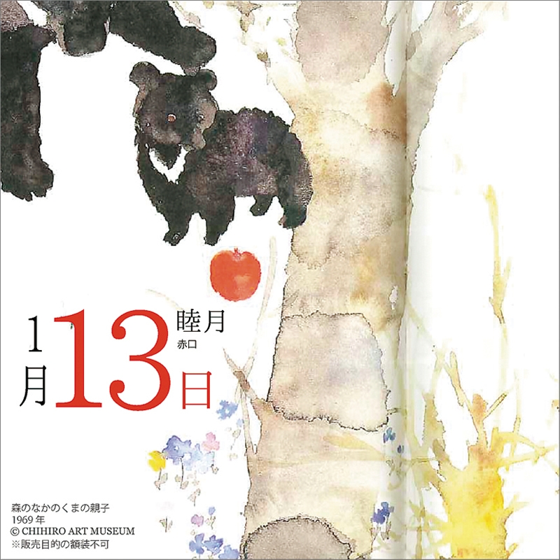 いわさきちひろ （日めくりミニ） / 2019年カレンダー : いわさきちひろ | HMVBOOKS online - 19CL461