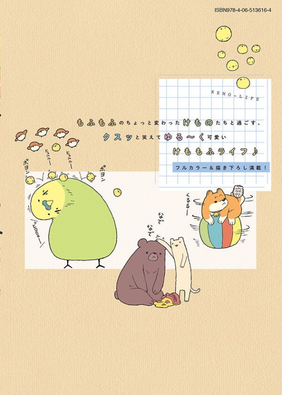 けもらいふ Kcデラックス : 雪本愁二 | HMV&BOOKS online けもらいふ Kcデラックス : 雪本愁二 | HMV&BOOKS online