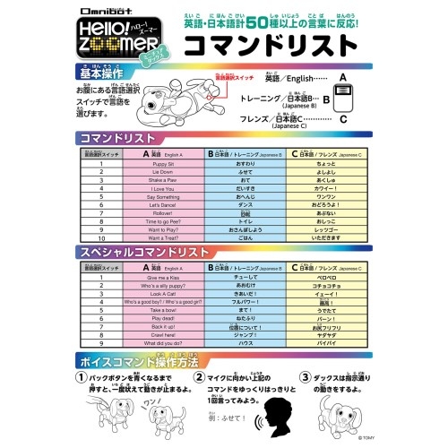 オムニボット ハロー！ズーマー ミニチュアダックス ピンク