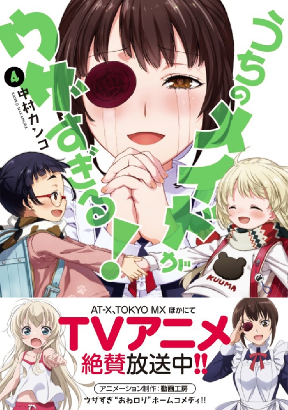 [全巻セット] Blu-ray うちのメイドがウザすぎる！ 全4巻セット Amazon.co.jp: うちのメイドがウザすぎる! Vol.4 [Blu-ray