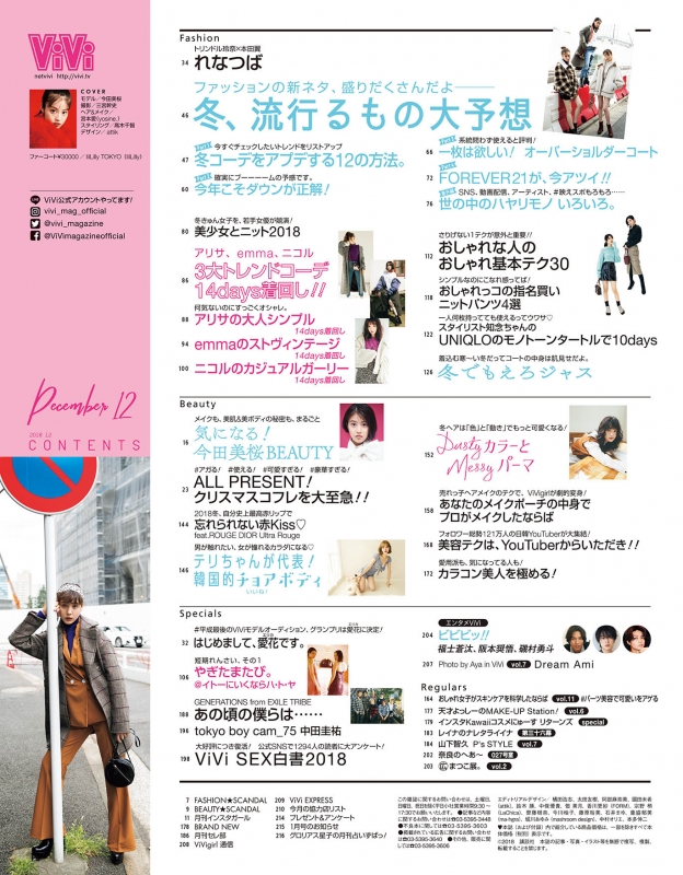 女性情報誌 Popstar! Magazine Winter 2018 Popteen(ポップティーン) 2018年8月号 (発売日2018年06月30日