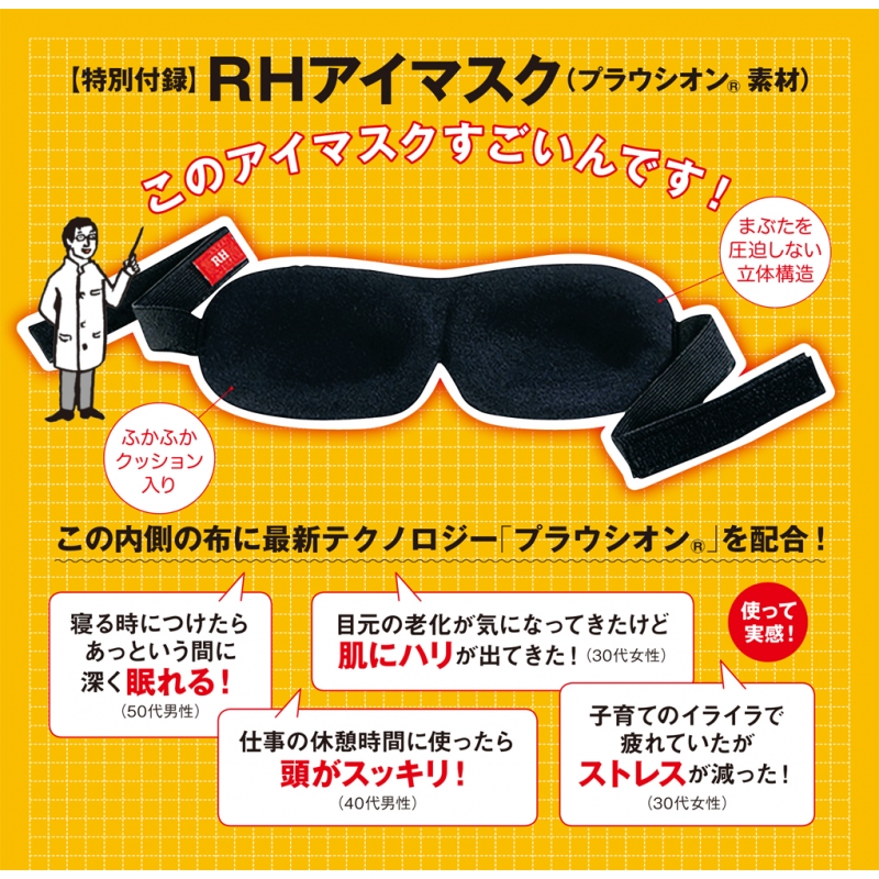 アイマスク、ハーブの力が、末梢神経にはたらき。視力回復、白内障予防 