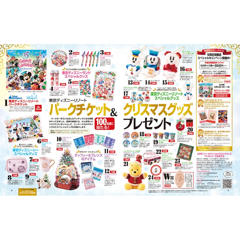 Disney FAN (ディズニーファン)2018年 12月号 : Disney FAN編集部