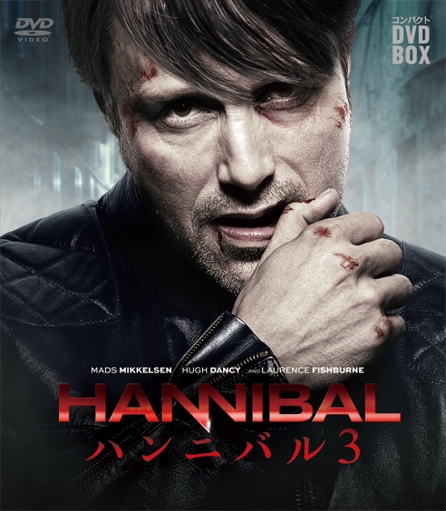 HANNIBAL／ハンニバル」シーズン3コンパクトDVD-BOX | HMV&BOOKS 