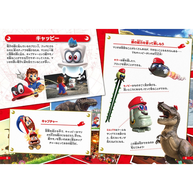 スーパーマリオ オデッセイ ～旅のガイドブック付き～ : Game Soft (Nintendo Switch) | HMVBOOKS online  - HACRAAACA