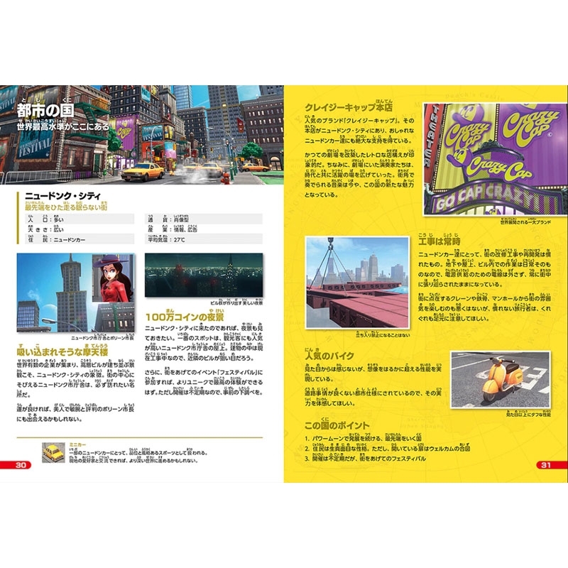 【新品・未開封】スーパーマリオ オデッセイ 旅のガイドブック付き Switch
