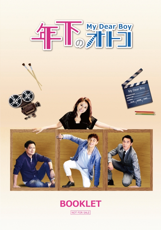 Amazon.co.jp: 年下のオトコ DVD-BOXIII : デレック・チャン