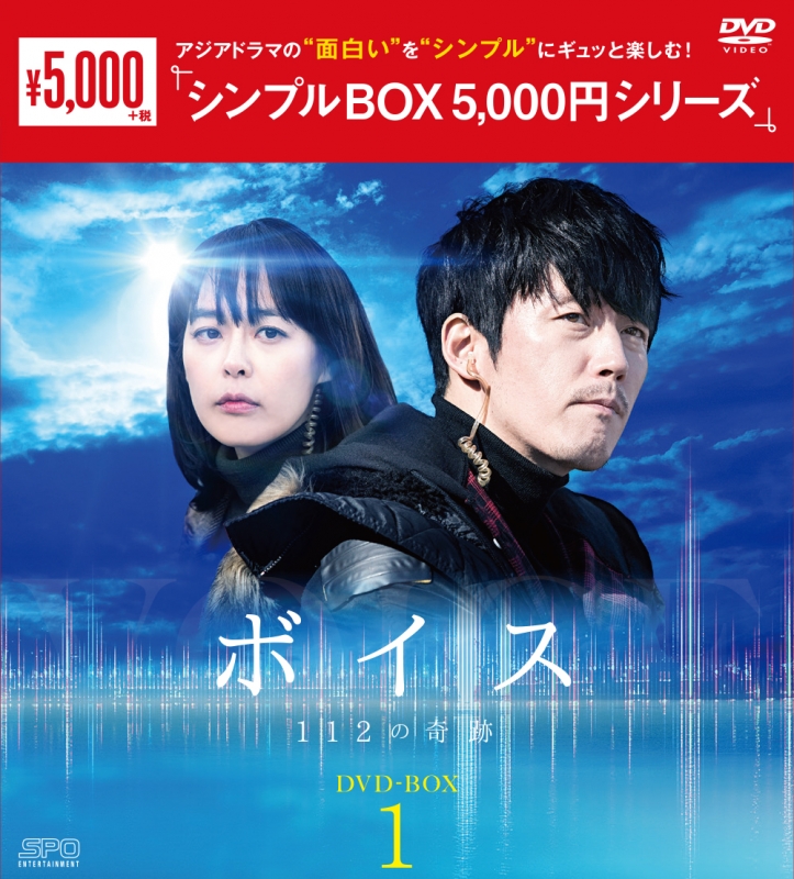 ボイス～112の奇跡～DVD-BOX1（5枚組）＜シンプルBOXシリーズ＞ | HMVu0026BOOKS online - OPSD-C188