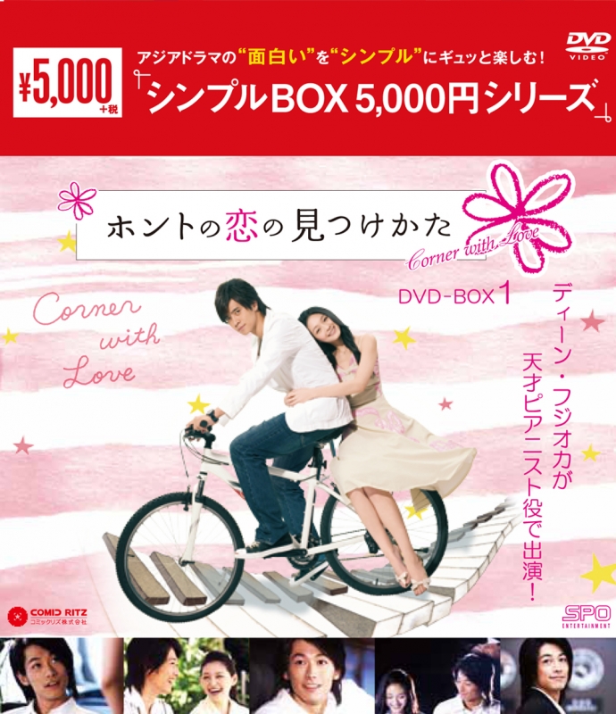 ホントの恋の*見つけかた DVD-BOX〈6枚組〉 - TVドラマ