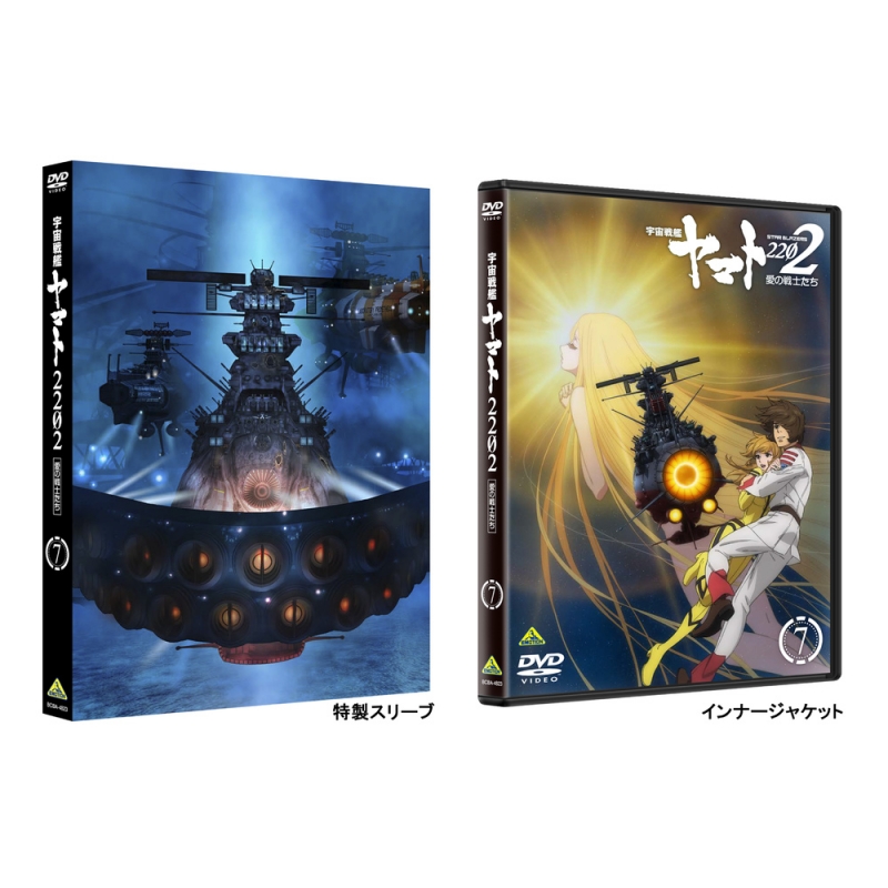 宇宙戦艦ヤマト22 愛の戦士たち 全7巻 レンタル落ち Dvd