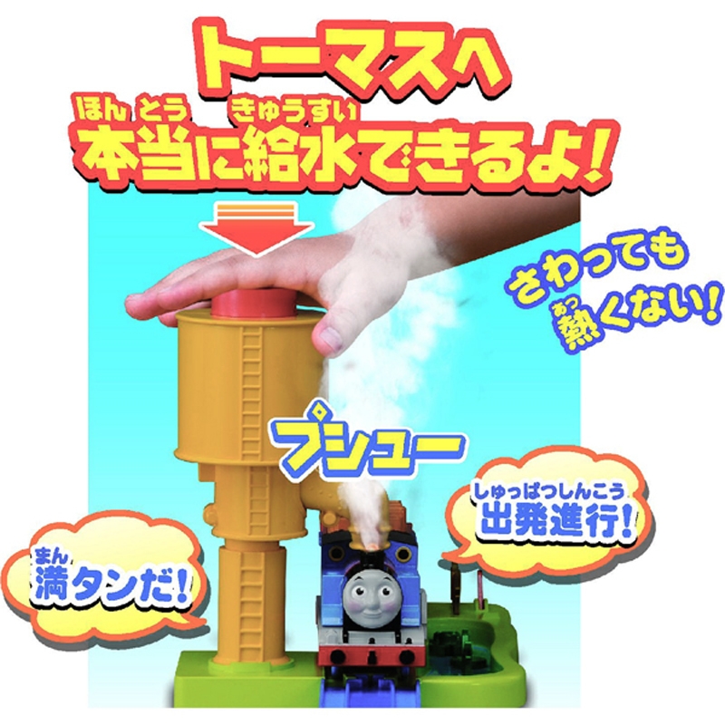 プラレール トーマスシリーズ 蒸気がシュッシュッ！トーマスセット